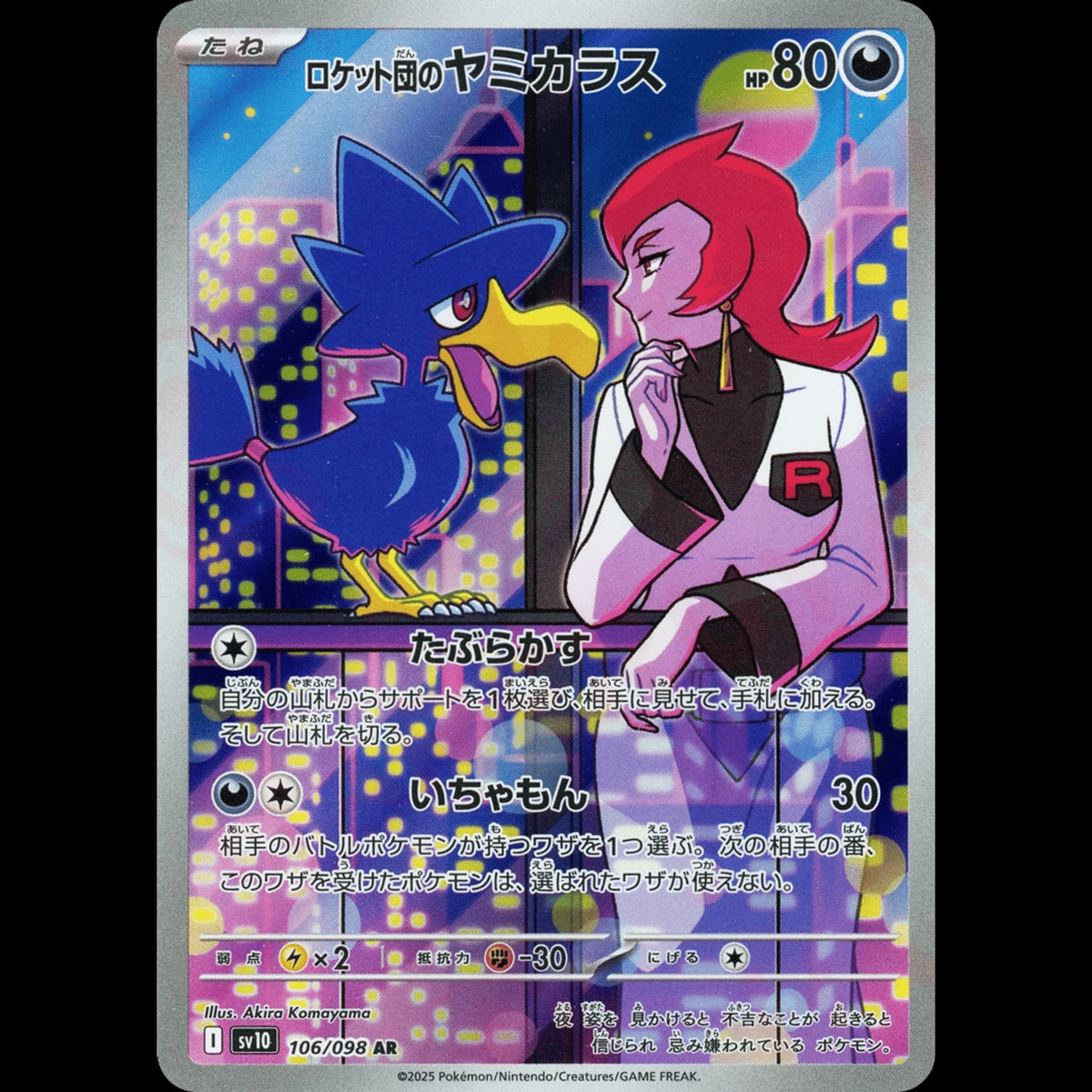Team Rocket's Murkrow - Glory of Team Rocket #106/098 - Art Rare