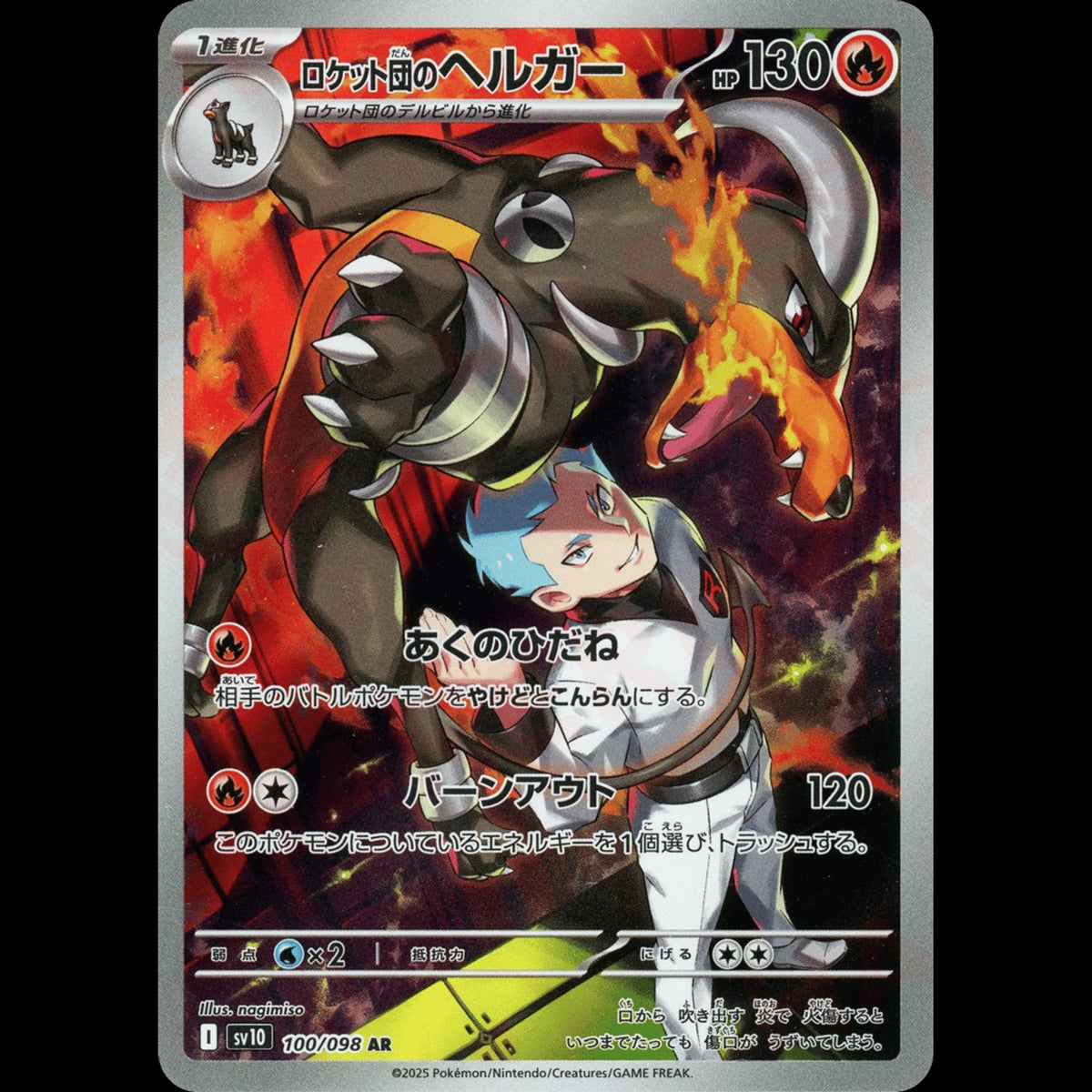 Team Rocket's Houndoom - Glory of Team Rocket #100/098 - Art Rare