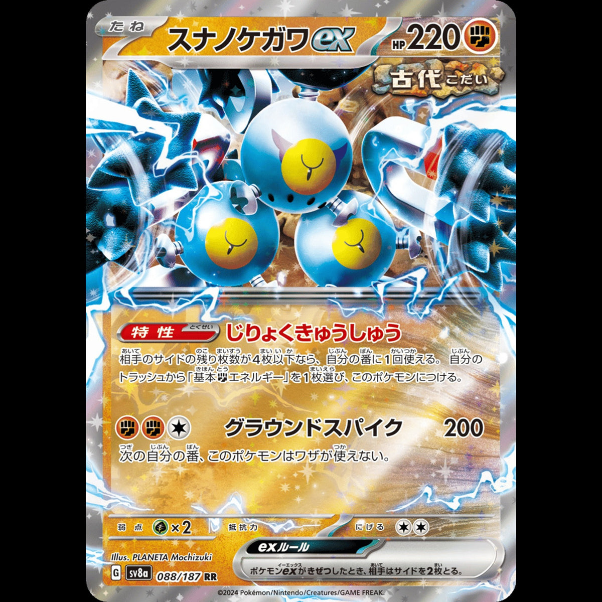 Sandy Shocks ex - Terastal Festival ex #088/187 - Double Rare