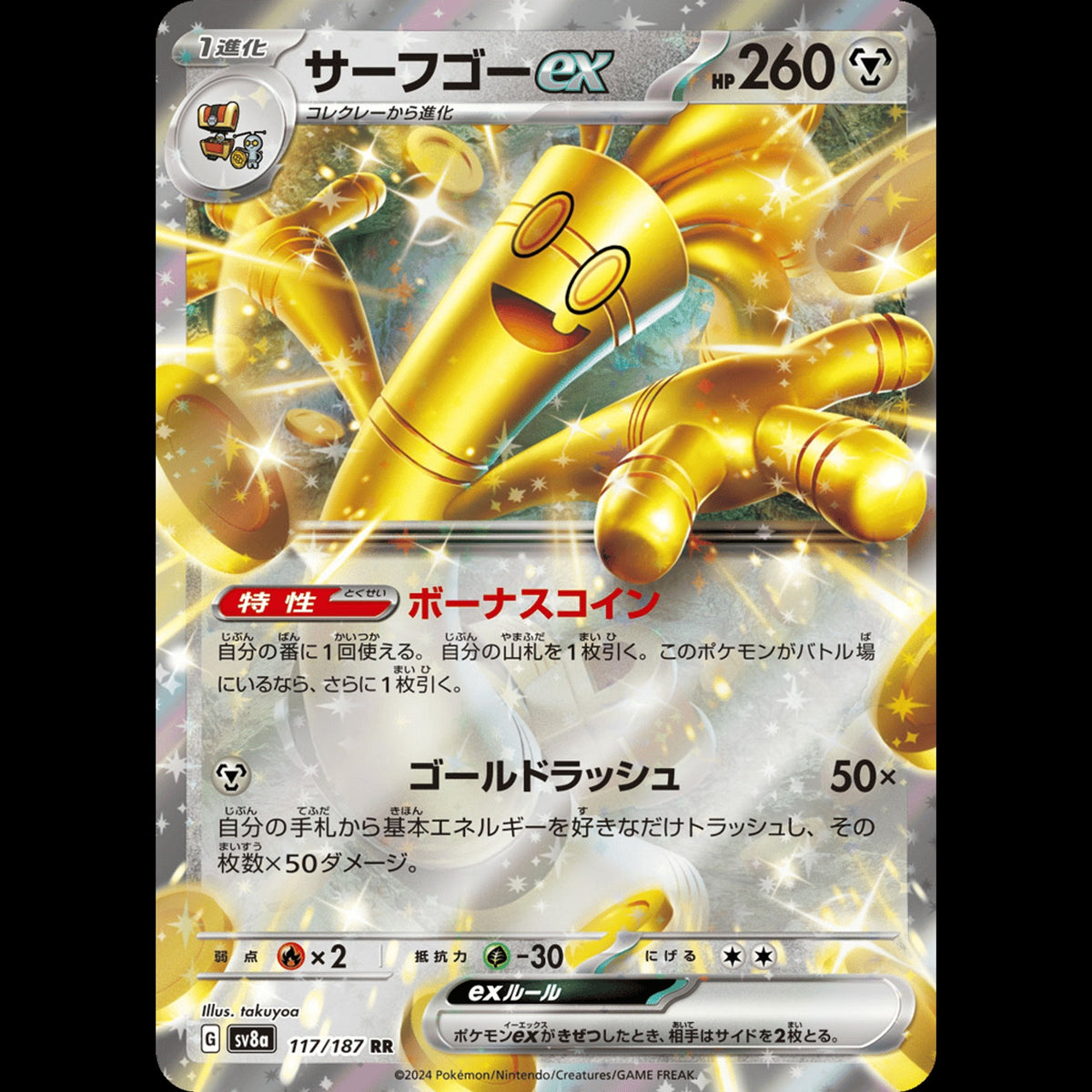 Gholdengo ex - Terastal Festival ex #117/187 - Double Rare