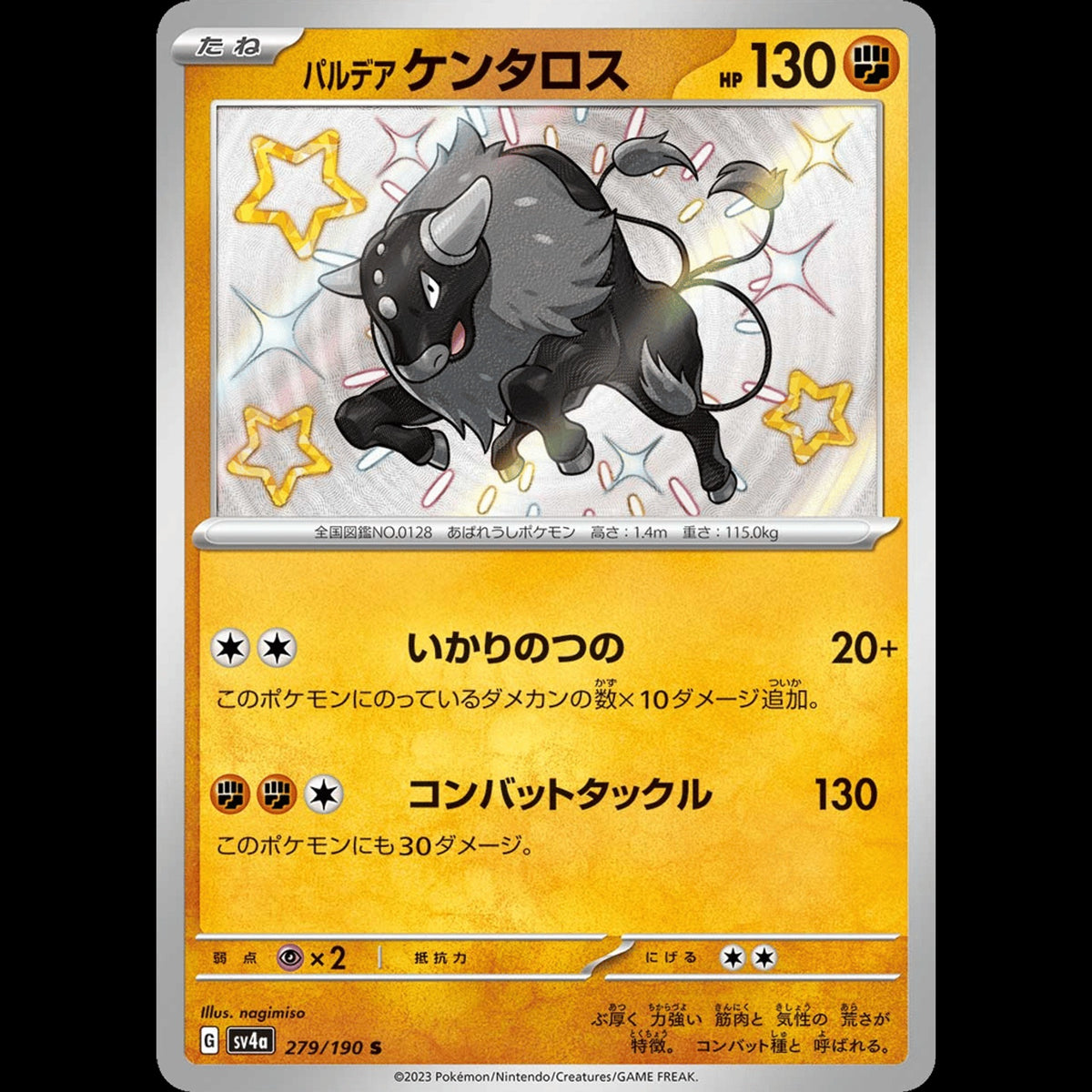 Paldean Tauros - Shiny Treasure ex #279/190 - Shiny Rare