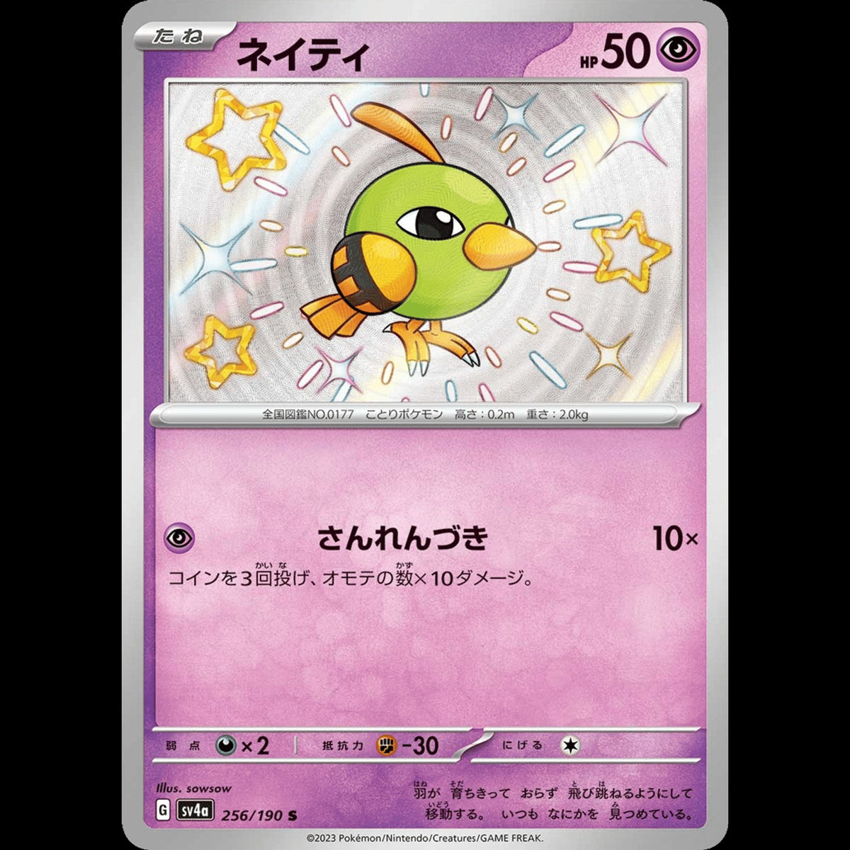 Natu - Shiny Treasure ex #256/190 - Shiny Rare
