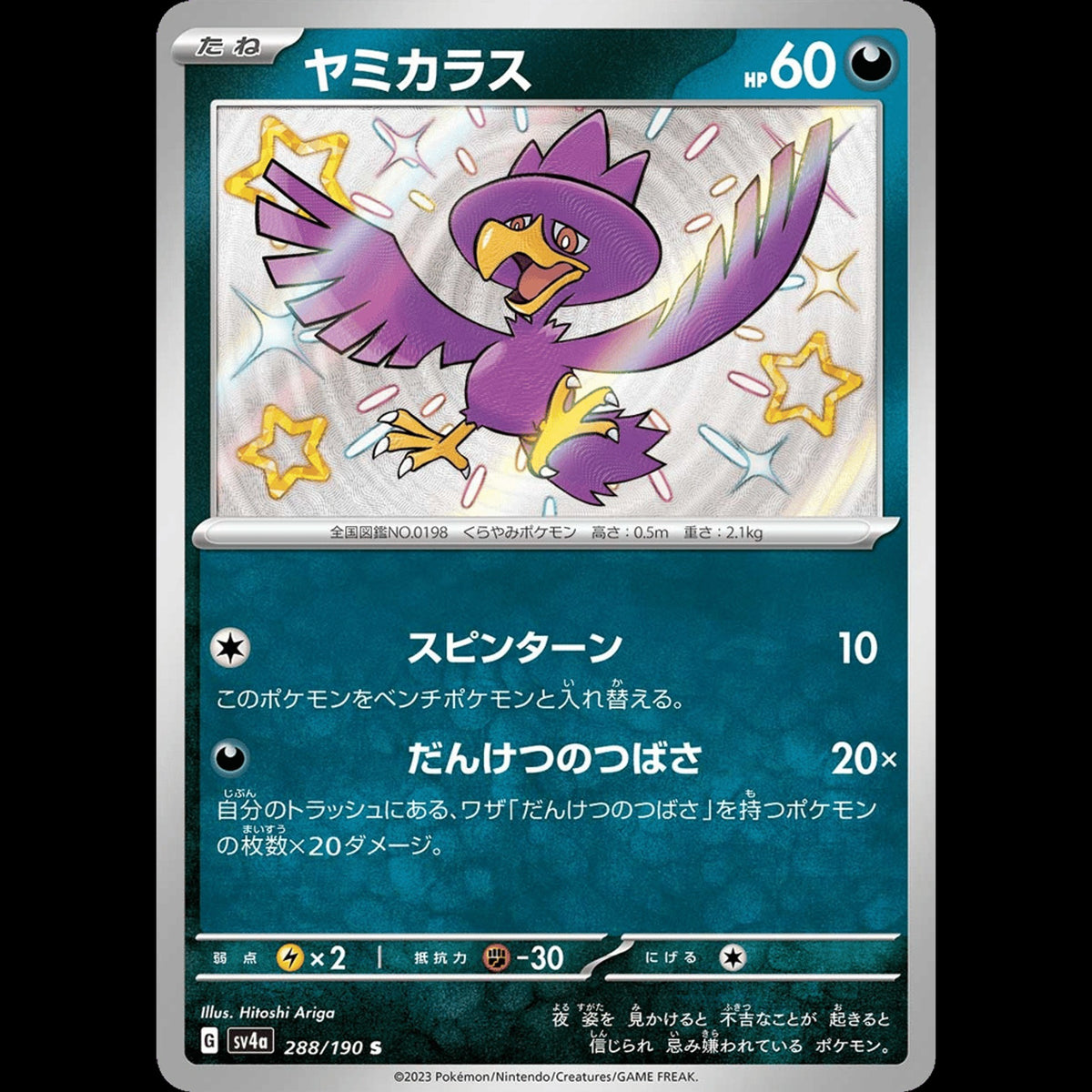 Murkrow - Shiny Treasure ex #288/190 - Shiny Rare