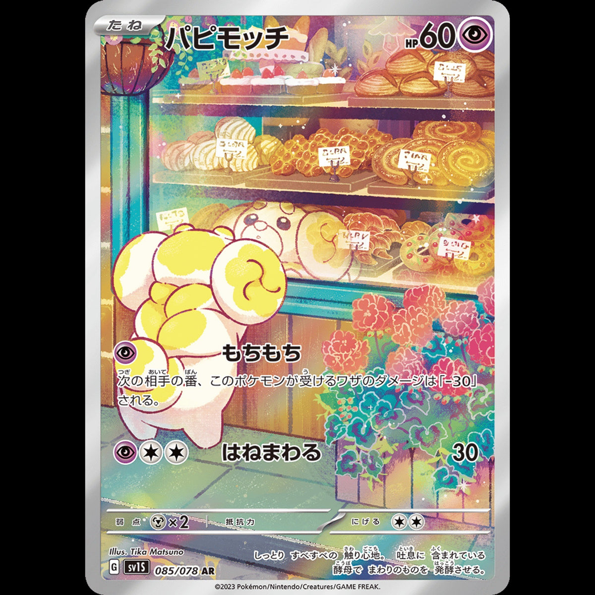 Fidough - Scarlet ex #085/078 - Art Rare