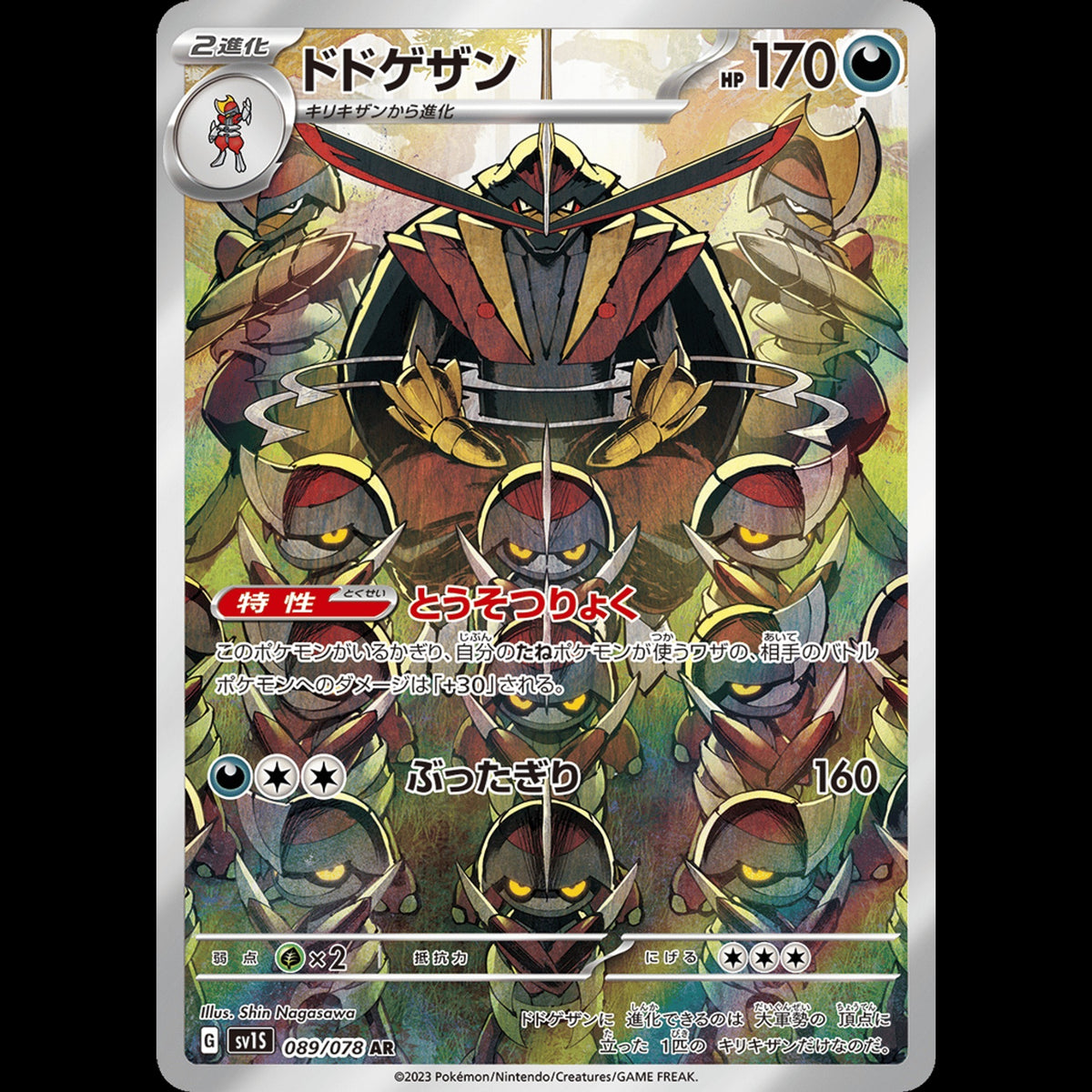 Kingambit - Scarlet ex #089/078 - Art Rare