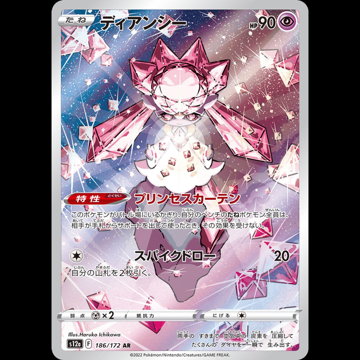 Diancie - VSTAR Universe #186/172 - Art Rare