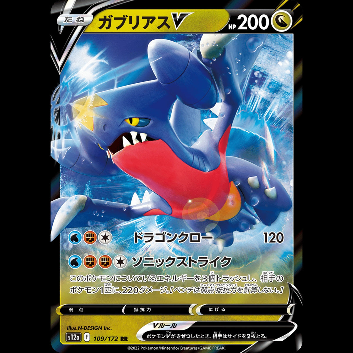 Garchomp V - VSTAR Universe #109/172 - Double Rare