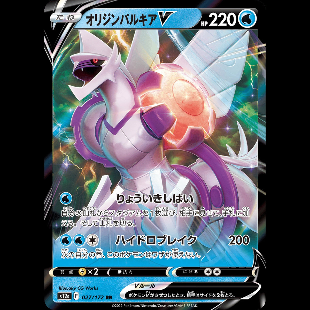Origin Forme Palkia V - VSTAR Universe #027/172 - Double Rare