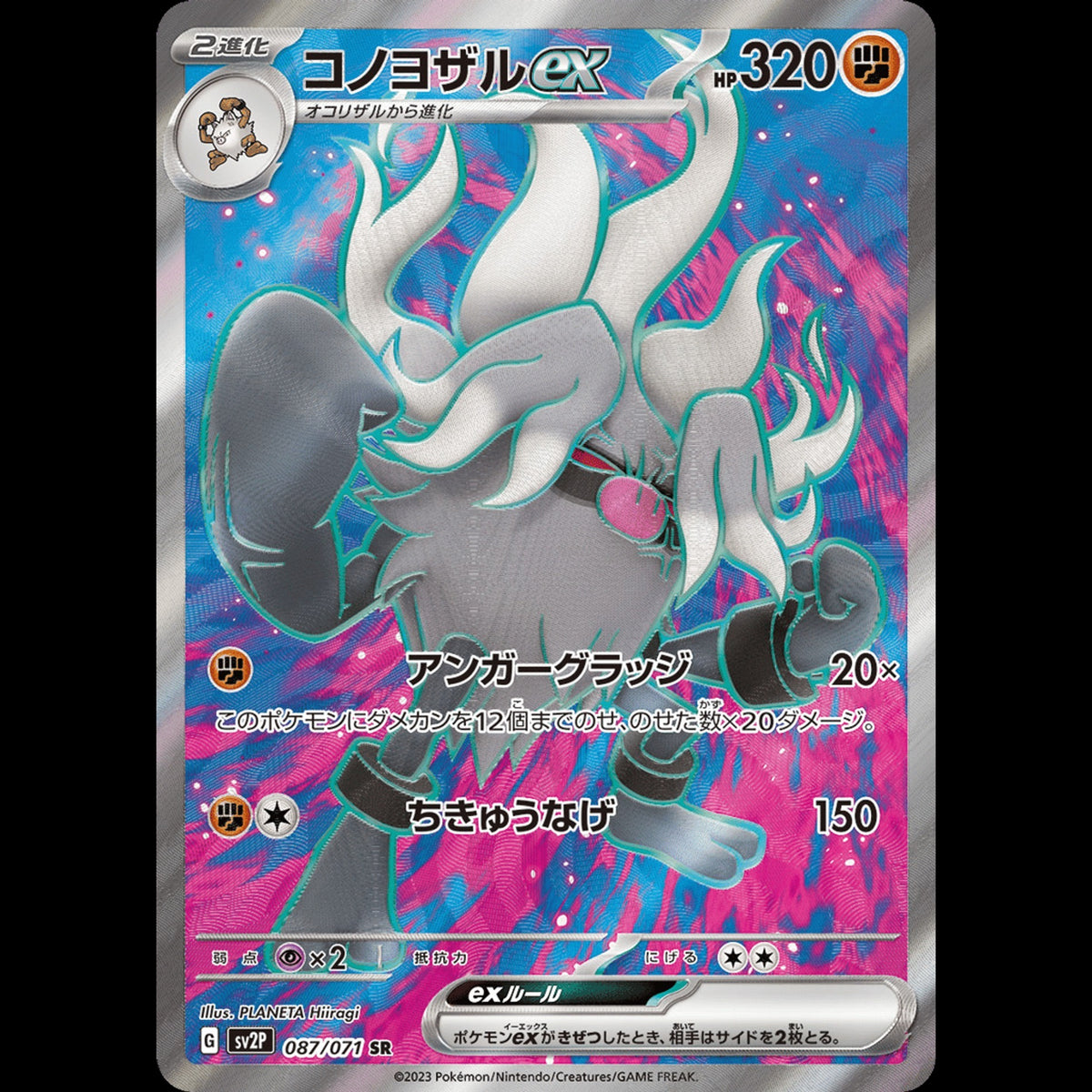 Annihilape ex - Snow Hazard #087/071 - Super Rare