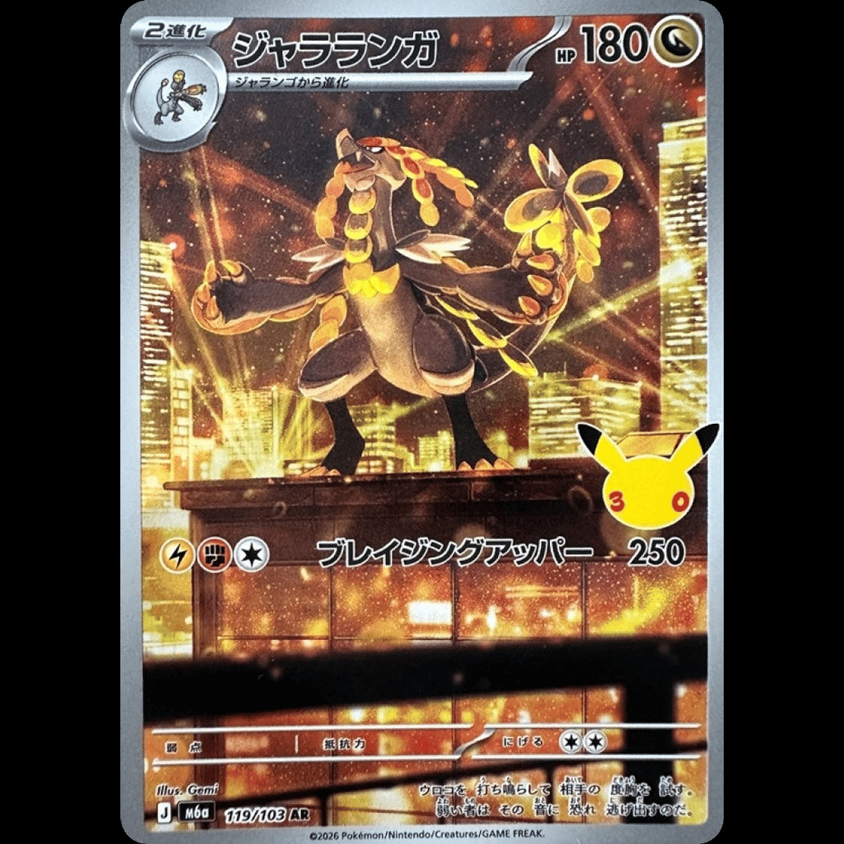 Kommo-o - 30th Celebration #119/103 - Art Rare