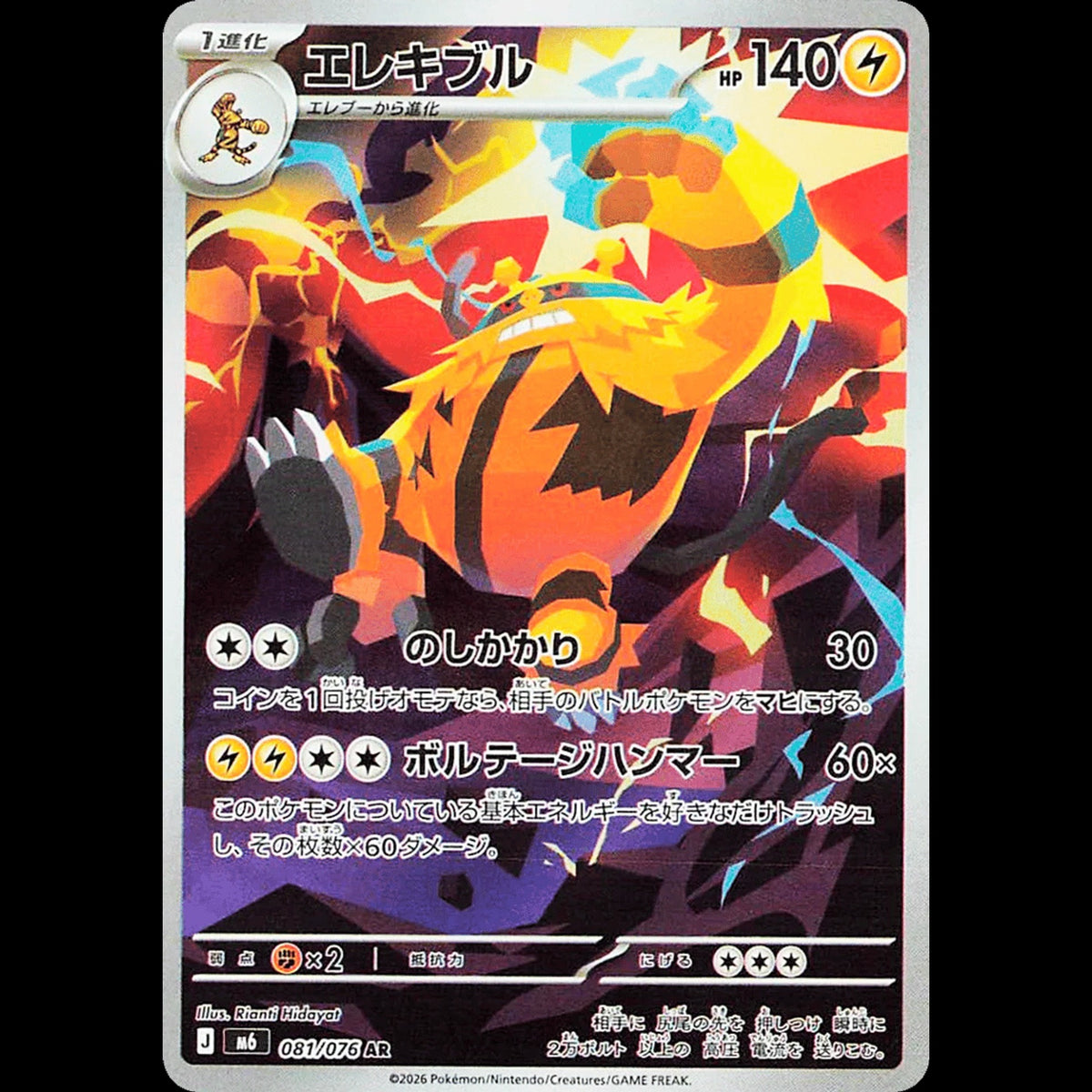 Electivire - Storm Emeralda #081/076 - Art Rare