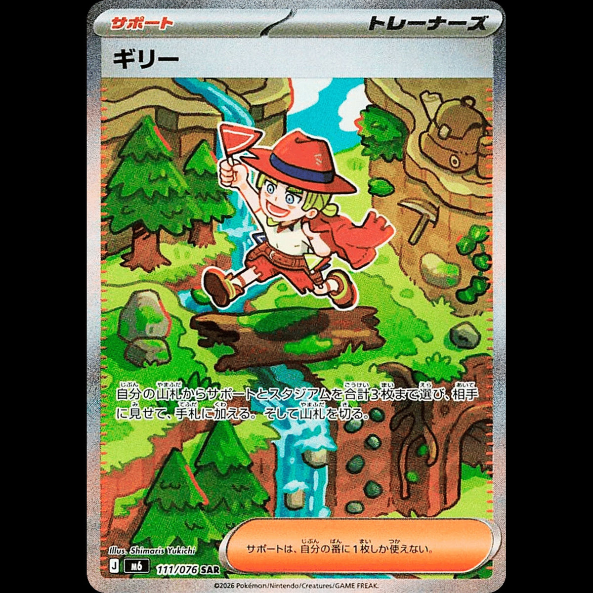 Aarune - Storm Emeralda #111/076 - Special Art Rare
