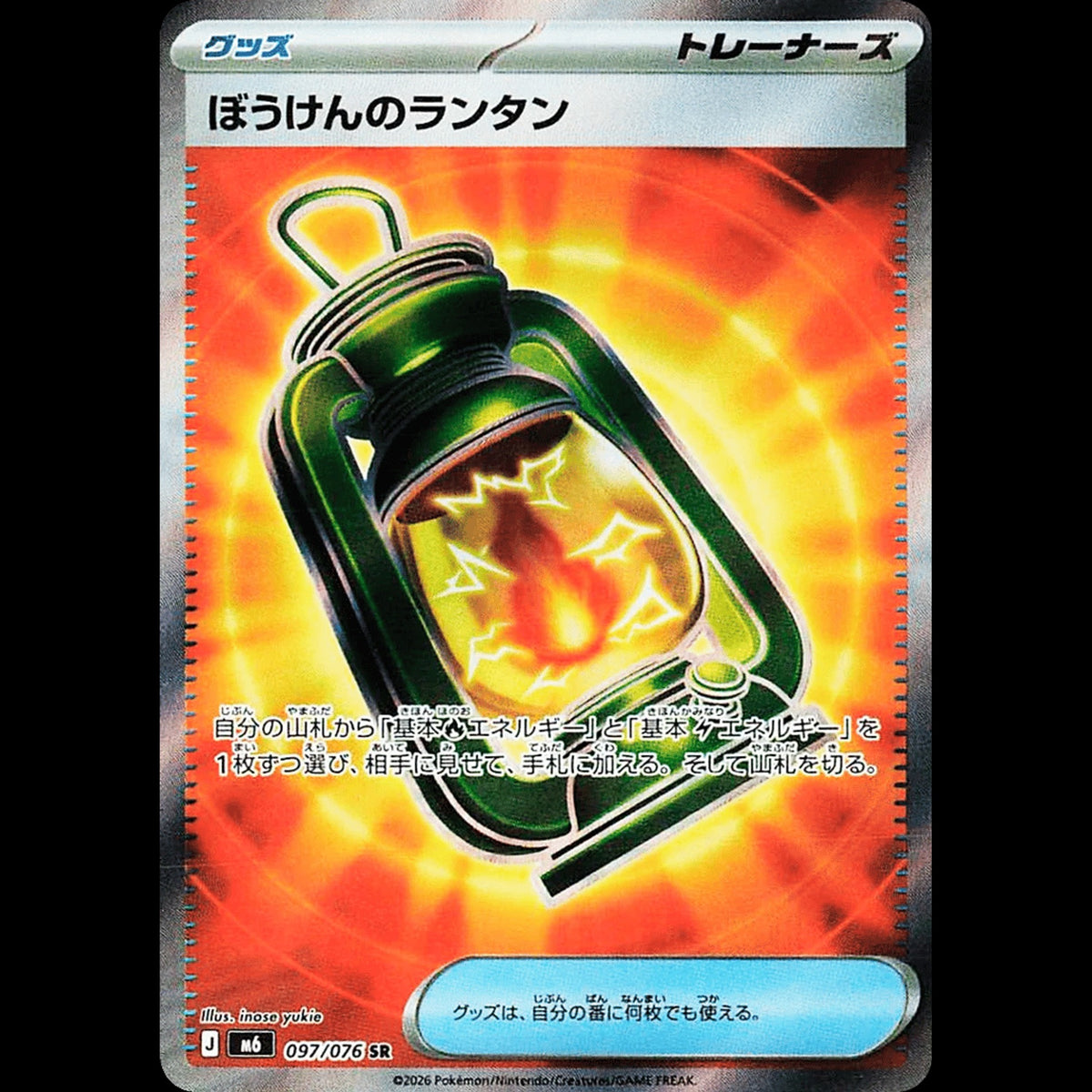 Adventuring Lantern - Storm Emeralda #097/076 - Super Rare