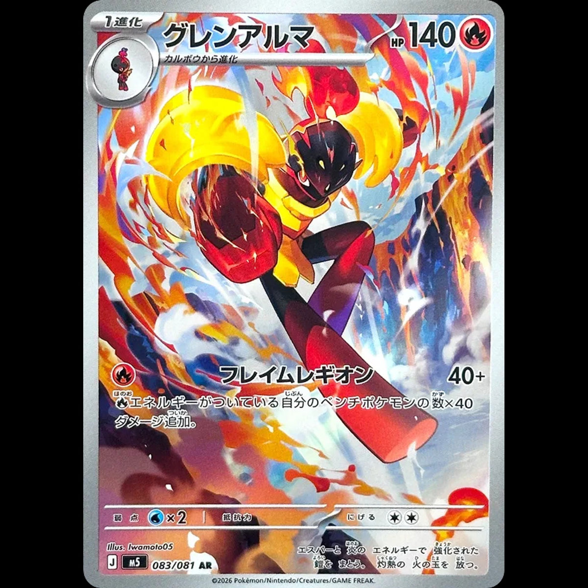 Armarouge - Abyss Eye #083/081 - Art Rare