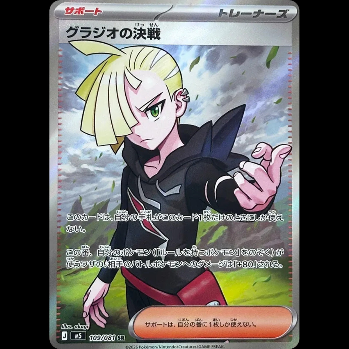 Gladion's Decisive Battle - Abyss Eye #109/081 - Super Rare