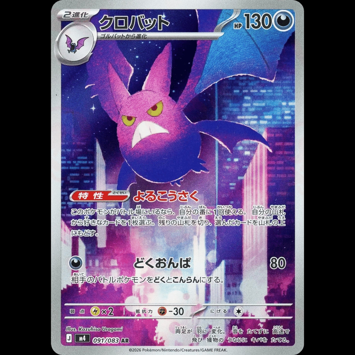 Crobat - Ninja Spinner #091/083 - Art Rare