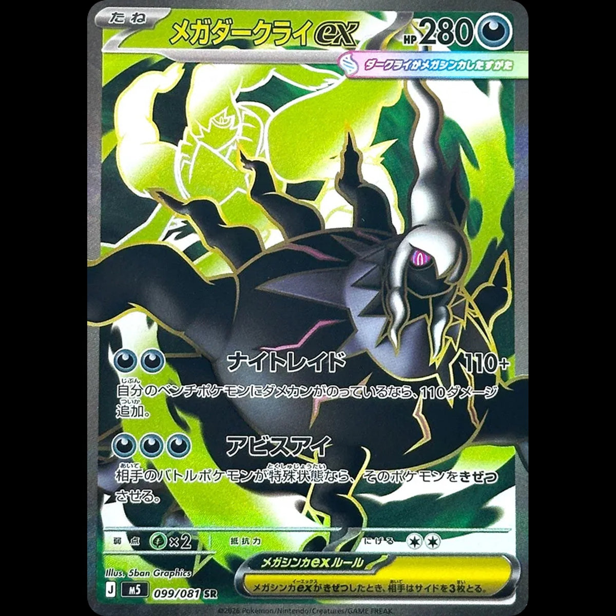 Mega Darkrai ex - Abyss Eye #099/081 - Super Rare