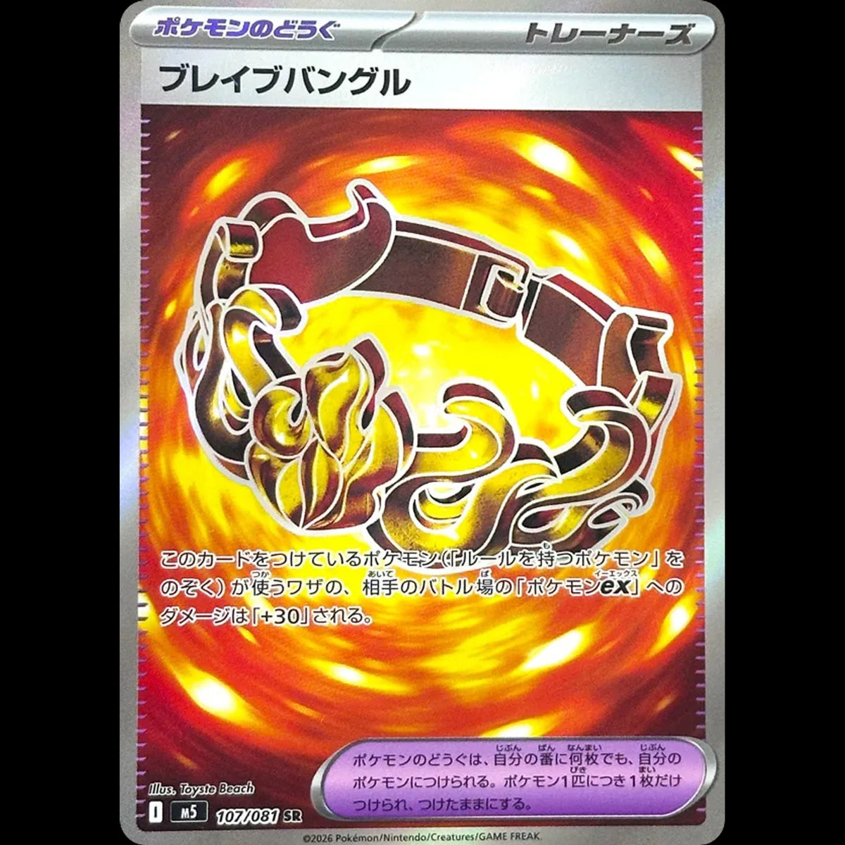 Brave Bangle - Abyss Eye #107/081 - Super Rare