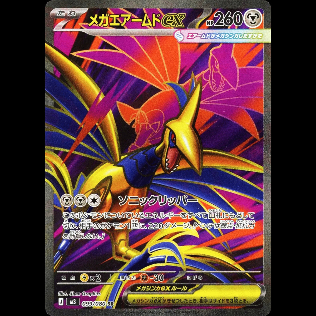 Mega Skarmory ex - Nihil Zero #099/080 - Super Rare