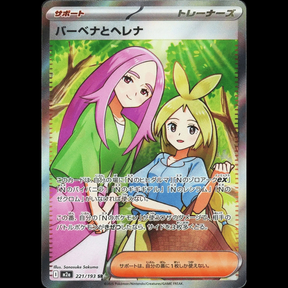 Anthea and Concordia - MEGA Dream ex #221/193 - Super Rare