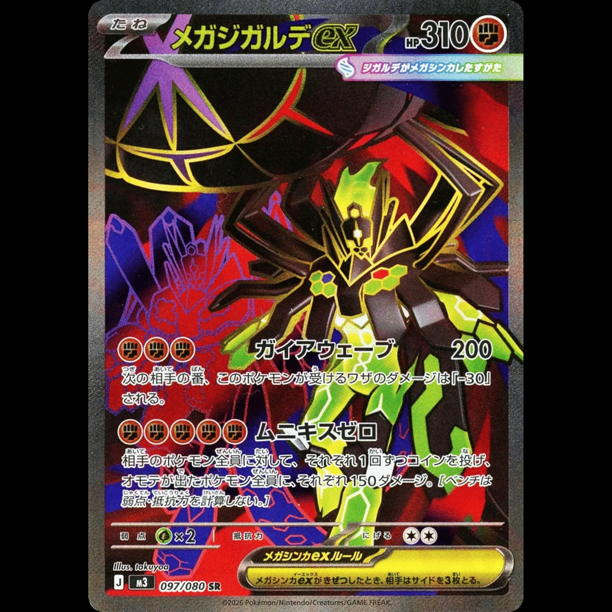 Mega Zygarde ex - Nihil Zero #097/080 - Super Rare