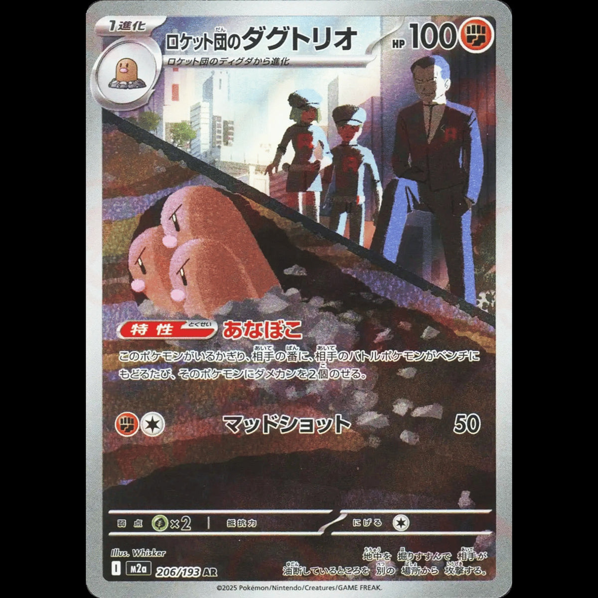 Team Rocket's Dugtrio - MEGA Dream ex #206/193 - Art Rare