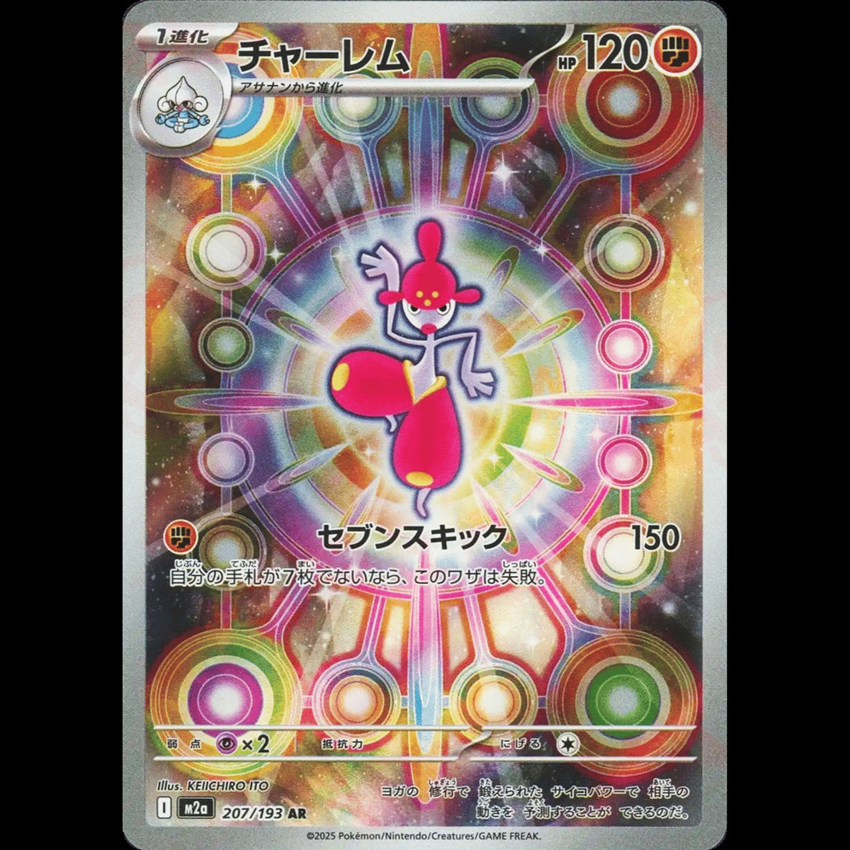 Medicham - MEGA Dream ex #207/193 - Art Rare