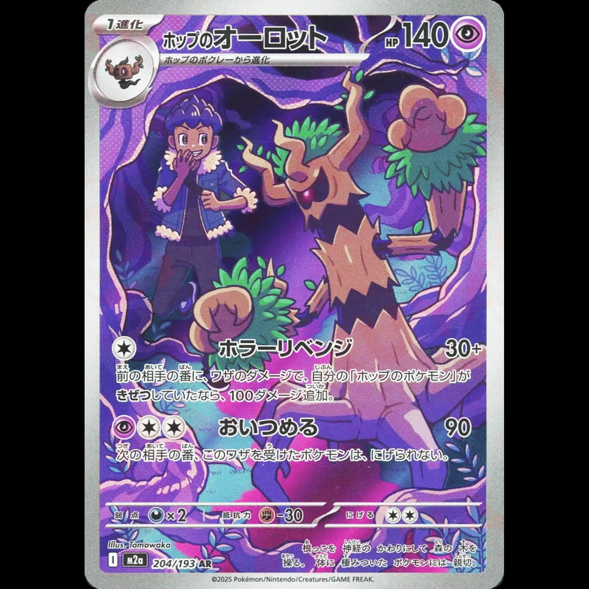 Hop's Trevenant - MEGA Dream ex #204/193 - Art Rare