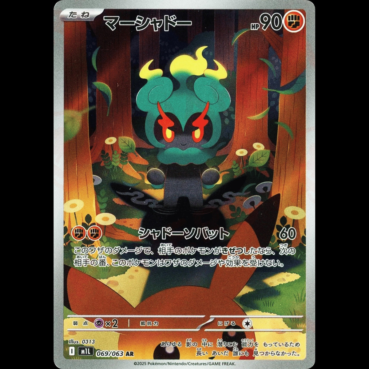 Marshadow - Mega Brave #069/063 - Art Rare