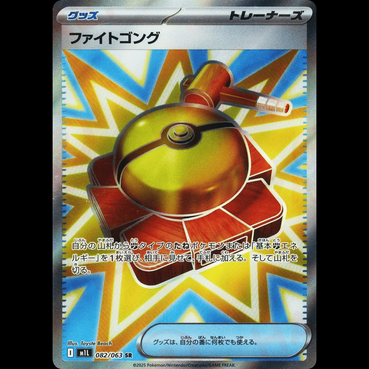 Fight Gong - Mega Brave #082/063 - Super Rare