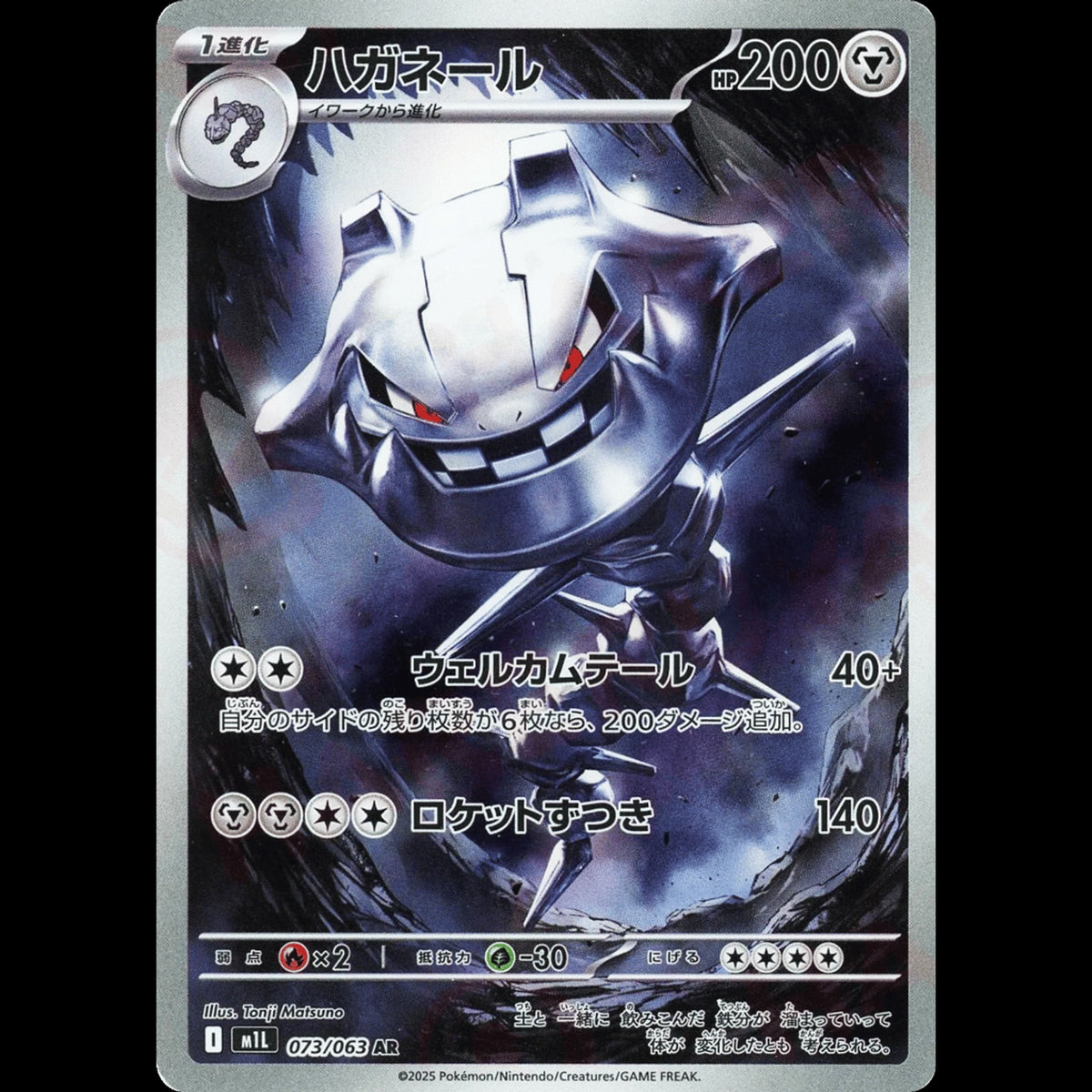 Steelix - Mega Brave #073/063 - Art Rare