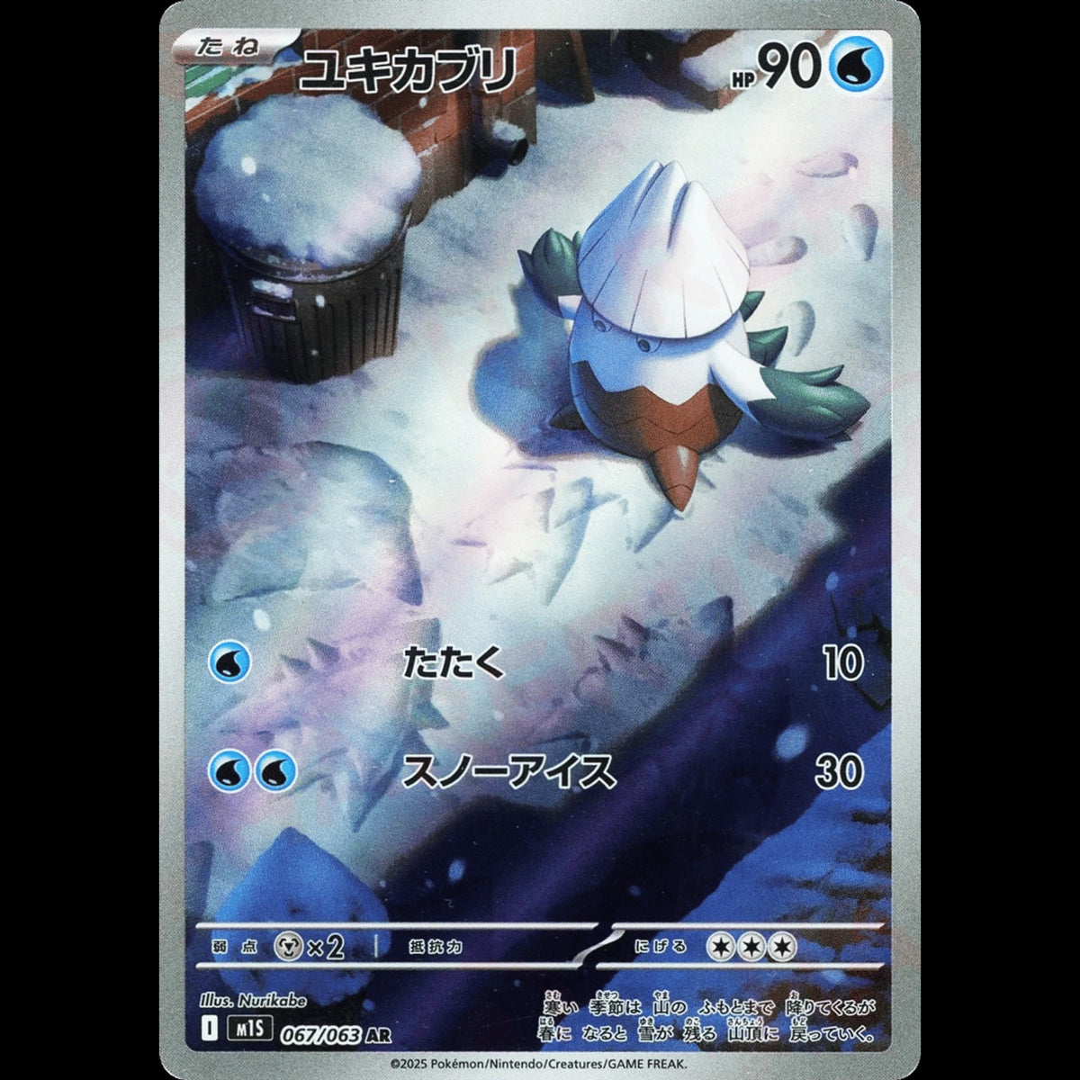 Snover - Mega Symphonia #067/063 - Art Rare